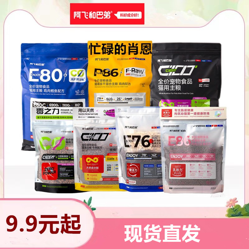 阿飞和巴弟E76无谷猫粮2kg