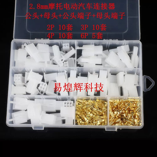 KUIBIAOCHI 2.8mm汽车接插件插头2P3P4P6P孔芯公母对接插头