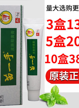 珍元苗一手膏草本配方舒缓男女通用皮肤外用