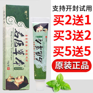 慧广名医草本乳膏皮肤外用乳膏男女通用正品保证量大可议价