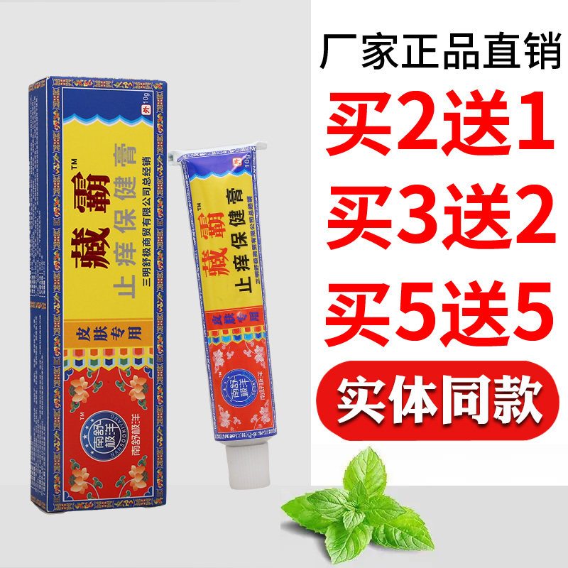 南舒极洋藏霸止痒保健膏10g皮肤外用男女通用原装正品四季皆宜
