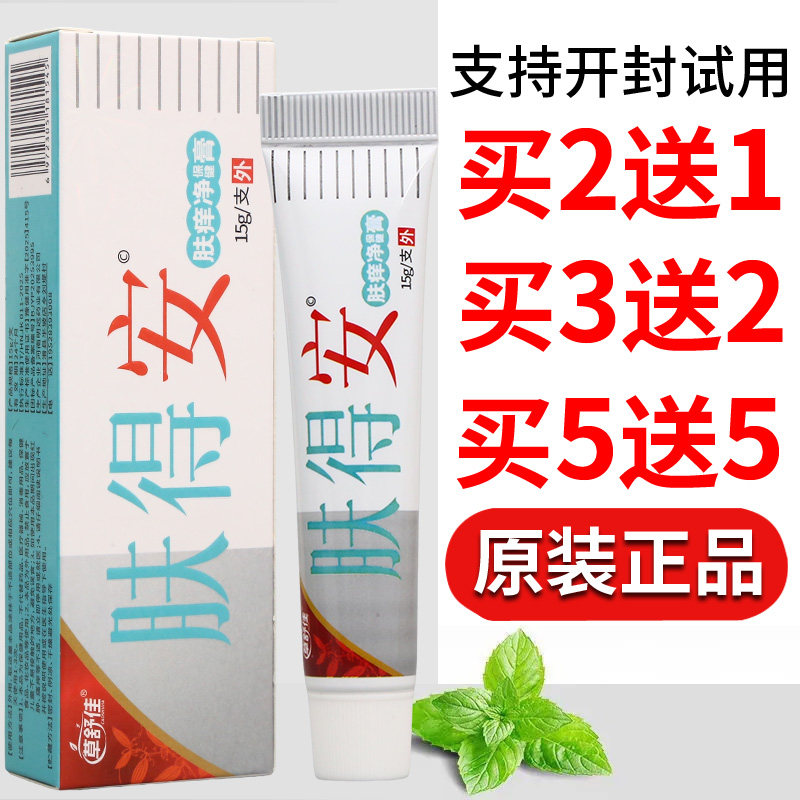草舒佳肤得安肤痒净保健膏15g外用乳膏男女通用正品正牌