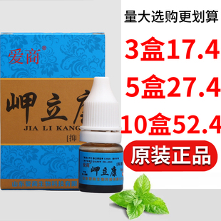 爱商岬立康液5ml草本配方舒缓灰甲液男女通用老品牌