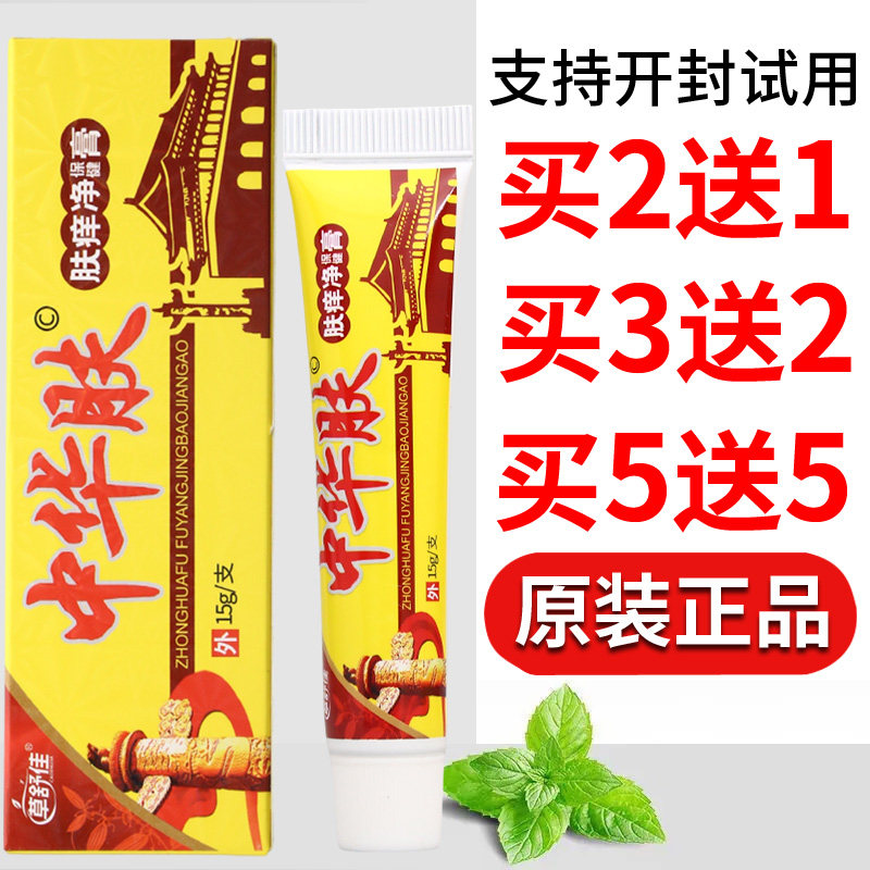草舒佳中华肤肤痒净保健膏15g外用乳膏男女通用正品正牌