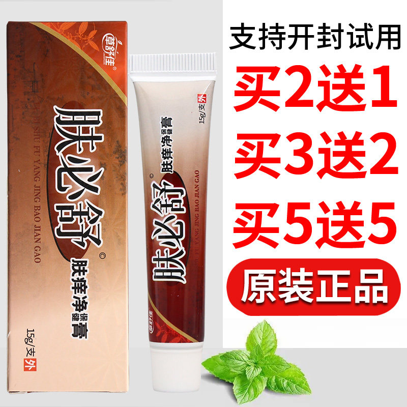 草舒佳肤必舒肤痒净保健膏15g外用乳膏男女通用正品正牌