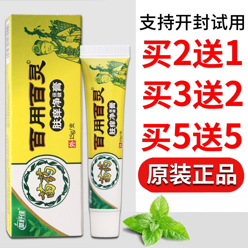 草舒佳百用百灵乳膏舒缓皮肤外用男女通用原装正品四季皆宜