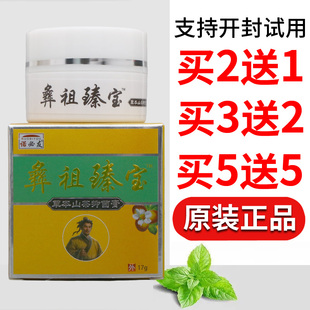诺必友彝祖臻宝草本山茶膏17g外用乳膏男女通用正品 正牌