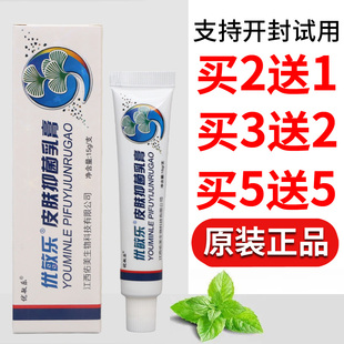 优敏乐皮肤抑菌乳膏15g男女通用皮肤外用四季皆宜原装正品