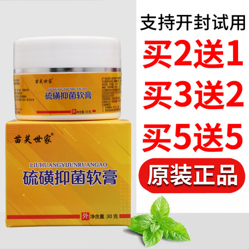 苗芙世家硫磺乳膏皮肤外用草本软膏男女通用原装正品四季皆宜