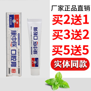 康中医口腔膏男女口腔呵护牙龈四季 皆宜65g