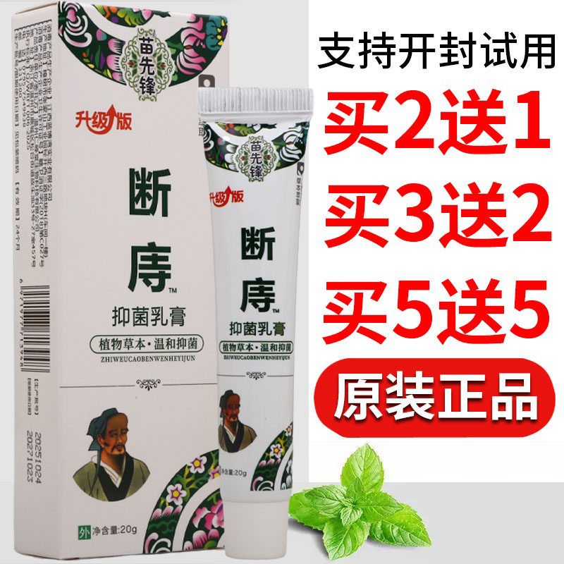 苗先锋云南本草断痔膏舒缓护理皮肤外用男女通用四季皆宜老牌子