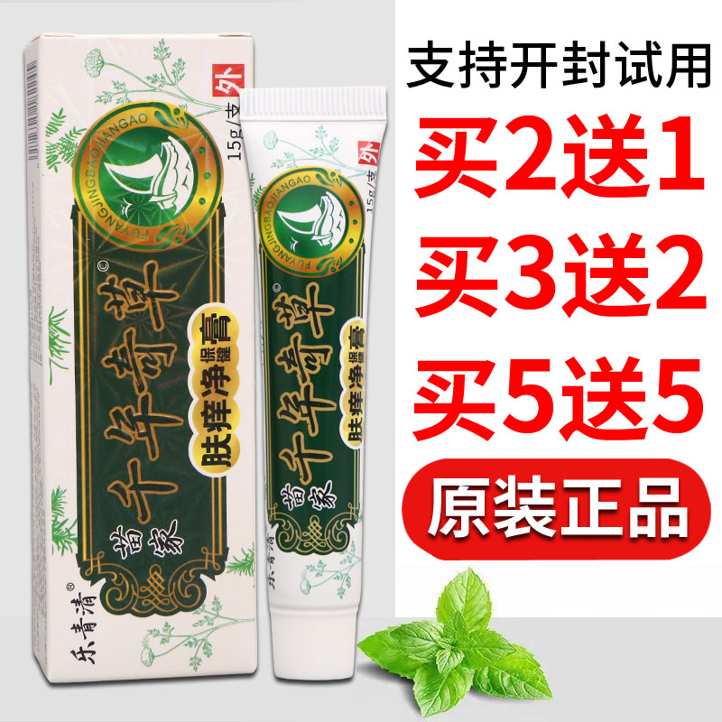 乐青清千年奇草肤痒净保健膏15g外用乳膏男女通用正品正牌