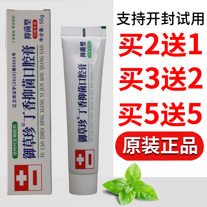 御草珍丁硼口腔膏男女口腔呵护牙龈四季皆宜55g