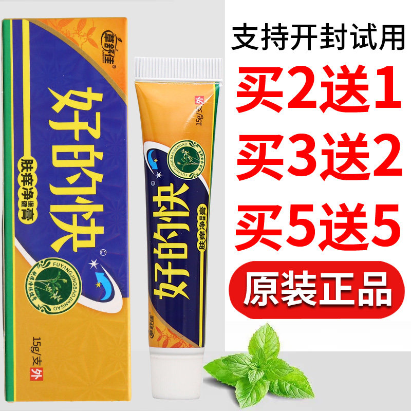 草舒佳好的快肤痒净保健膏15g外用乳膏男女通用正品正牌