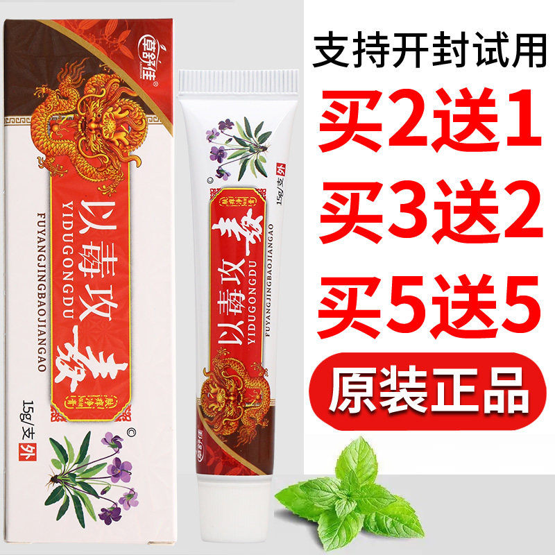 草舒佳以毒攻毒肤痒净保健膏15g外用乳膏男女通用正品正牌