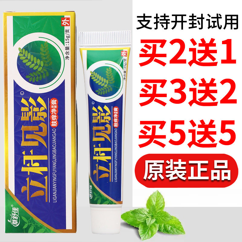 草舒佳立杆见影肤痒净保健膏15g外用乳膏男女通用正品正牌