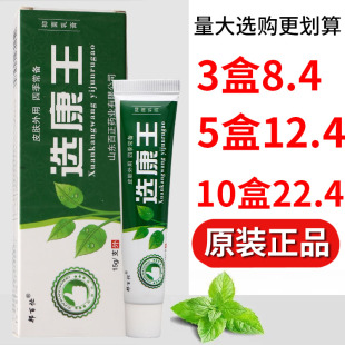邦百忙选康王乳膏皮肤外用乳膏男女通用正品 保证量大可议价