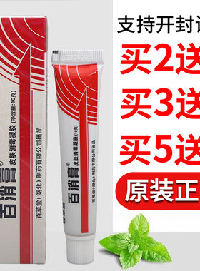 百草堂百消膏皮肤消毒凝胶百卉膏抑菌软膏老牌子正品