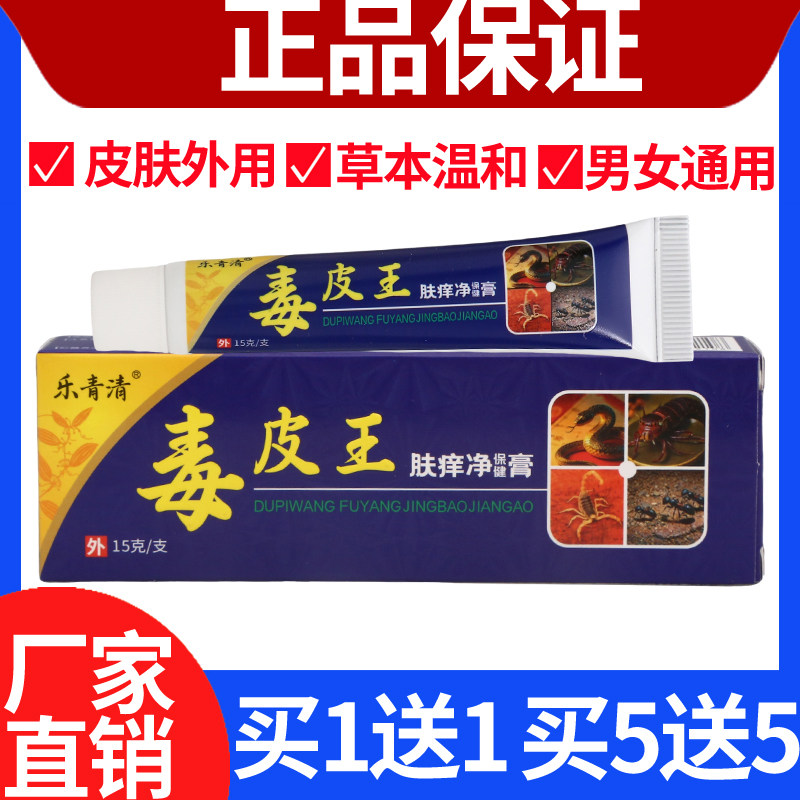 乐青清毒皮王肤痒净保健膏15g外用乳膏男女通用正品正牌
