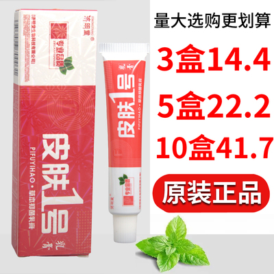 济明堂皮肤一号草本乳膏草本配方皮肤1号皮肤外用男女通用
