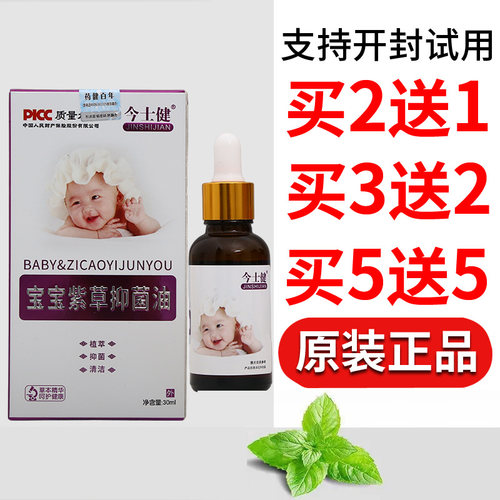 今士健宝宝紫草油皮肤外用男女通用原装正品四季皆宜