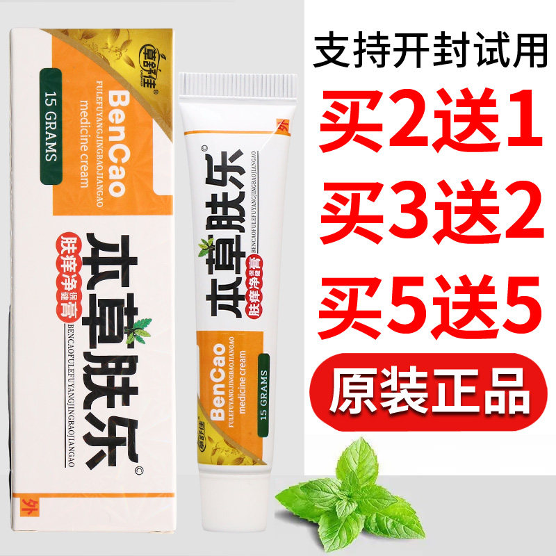 草舒佳本草肤乐肤痒净保健膏15g外用乳膏男女通用正品正牌