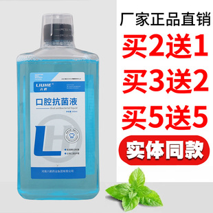 六鹤口腔抗菌液500ml口腔漱口舒缓护理男女通用四季 常备正品