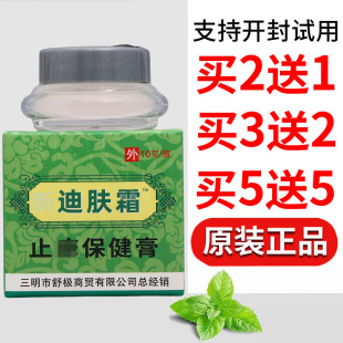 南舒极洋新迪肤霜10g护理原装正品四季常备