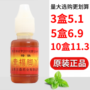 王森药业幸福脚丫液脚丫草本配方正品 外用王森