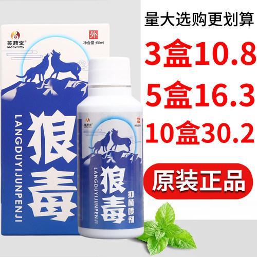 葛药堂狼毒喷剂60ml皮肤手脚皮肤可用草本喷剂