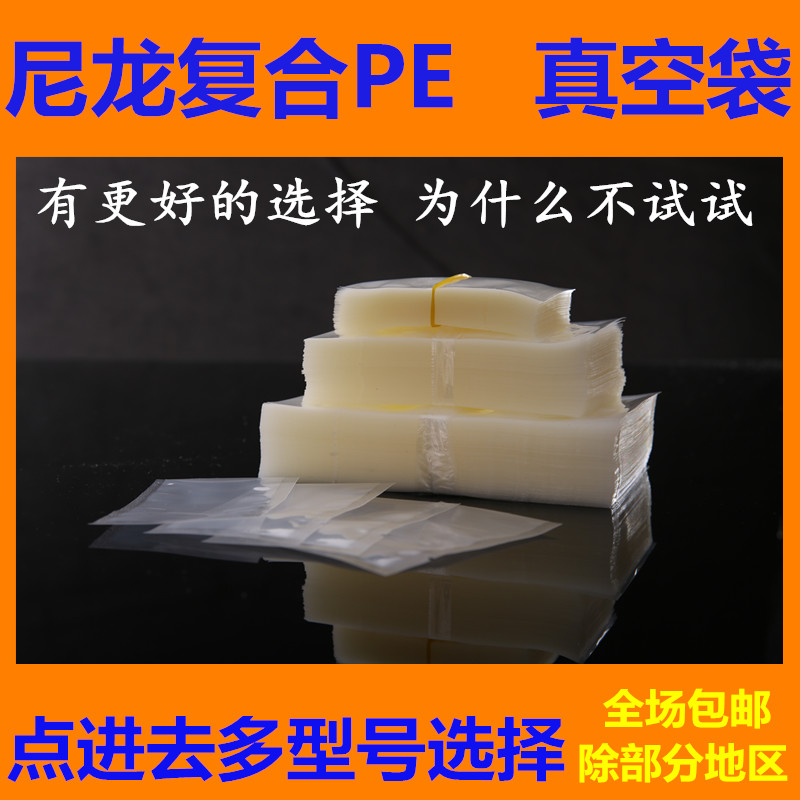 尼龙真空袋小号多尺寸透明食品真空包装冷吃兔牛肉熟食火锅底料袋