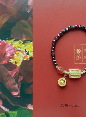 灵晞原创天然石榴石补火好运手链