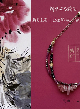 灵晞LinC·原创「醉红」新中式双圈上上签补火石榴石草莓晶女手链