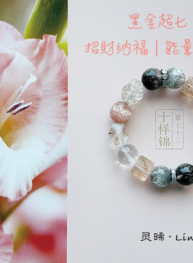 灵晞LinC·原创「暮金」天然黑金超七黑加仑烟花上上签招财女款