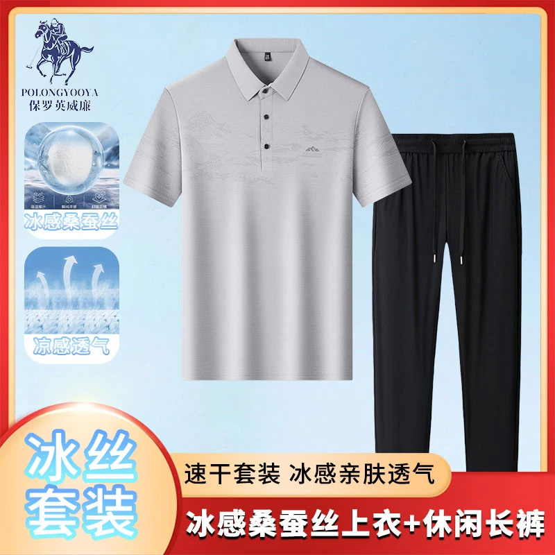 保罗英威廉保罗冰蚕丝套装夏季中年男士短袖POLO衫+冰丝裤薄款fz