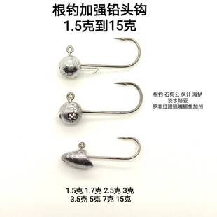 微物铅头钩1.5克到15克多型号 路亚微物钩石狗公加强血槽钩子弹头