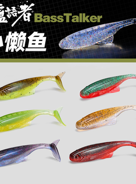 BassTalker鲈语者 小懒鱼浮水T尾路亚饵软饵黑坑鲈鱼鳜鱼假饵钓组