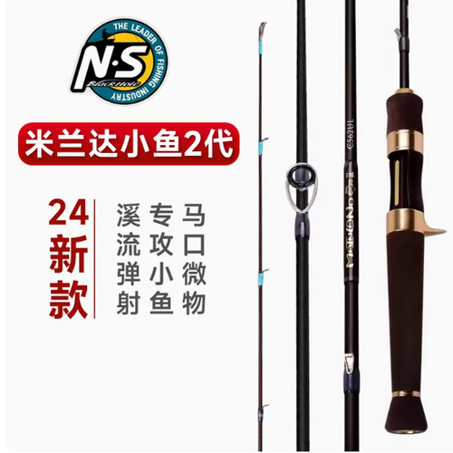 N·S微物路亚竿韩国米兰达
