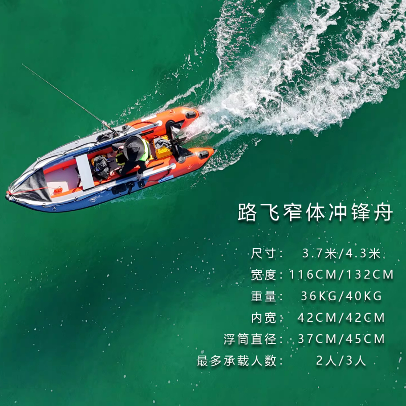 路飞推进器窄体冲锋舟 橡皮艇 救援船 路亚船皮划艇充气船卡亚克