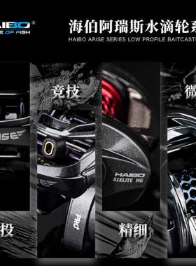 24款海伯阿瑞斯水滴轮UT AIR/PRO+精英远投微物泛用路亚竞技渔轮