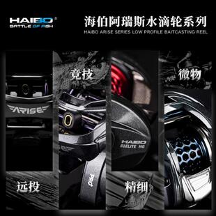 24款海伯阿瑞斯水滴轮UT AIR/PRO+精英远投微物泛用路亚竞技渔轮