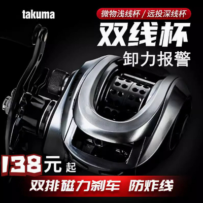 takuma塔库玛P1-P11二代泛用远投水滴轮双线杯超轻微物灵犀路亚轮