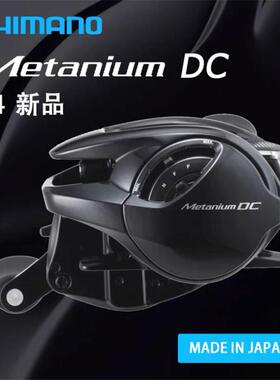 SHIMANO24款蒙塔尼DC水滴轮24 METANIUM DC高强度渔轮