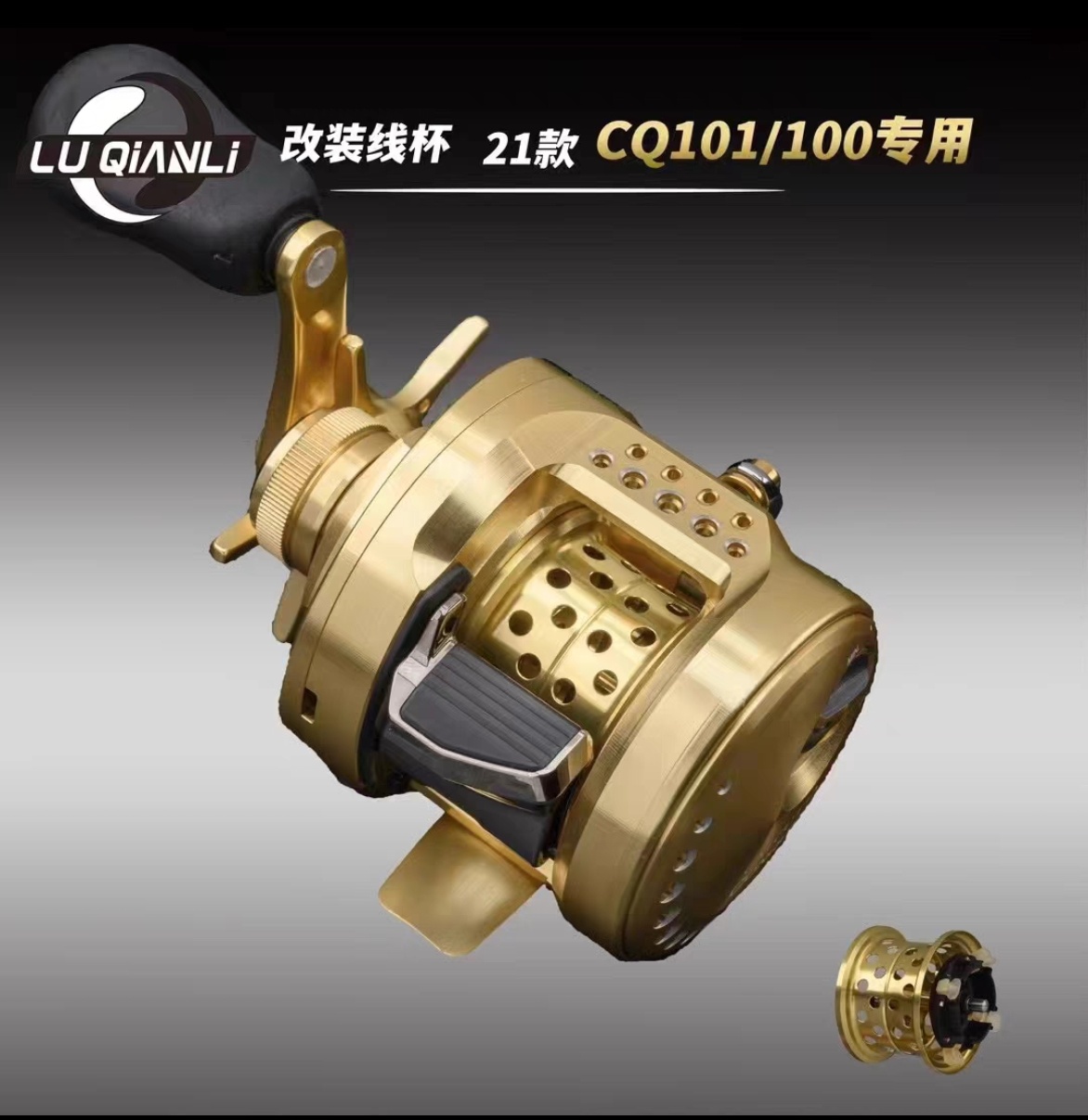 21款24款CQ100/101/31/30鼓轮改装轻量小饵微物泛用线杯CALCUTTA