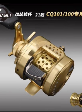 21款24款CQ100/101/31/30鼓轮改装轻量小饵微物泛用线杯CALCUTTA
