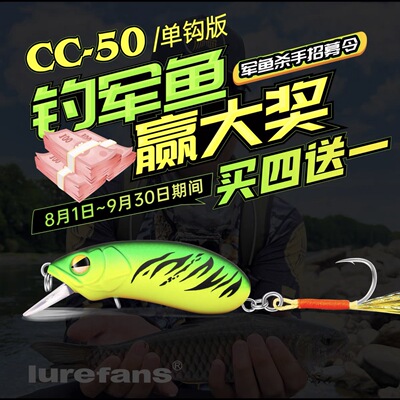 大河奔流CC50单钩版路亚军鱼