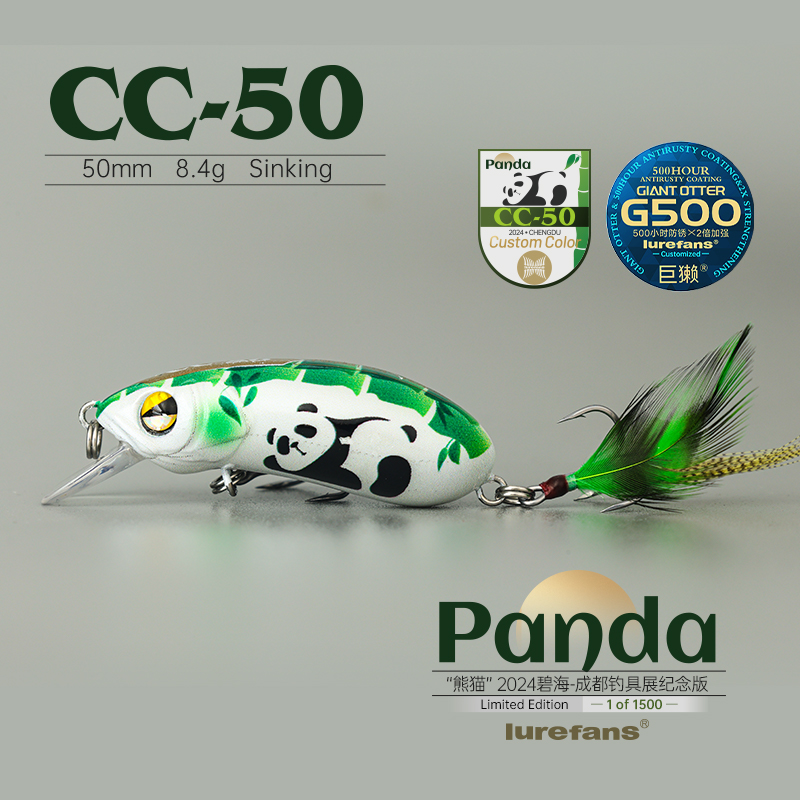 熊猫CC50大河奔流熊猫路亚饵