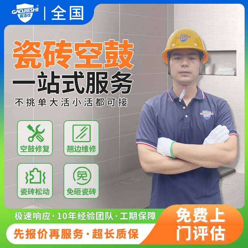 同城瓷砖地砖空鼓维修上门