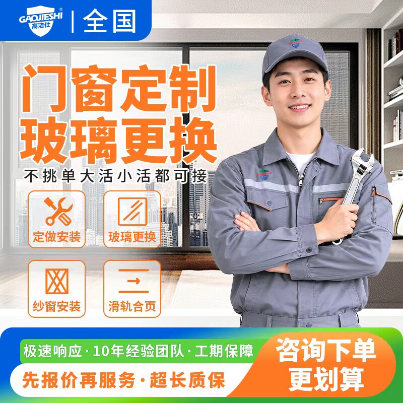 门窗定制上门安装断桥铝门窗维修玻璃更换定制窗户漏风修理服务