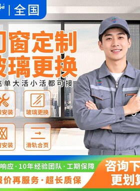 门窗定制上门安装断桥铝门窗维修玻璃更换定制窗户漏风修理服务